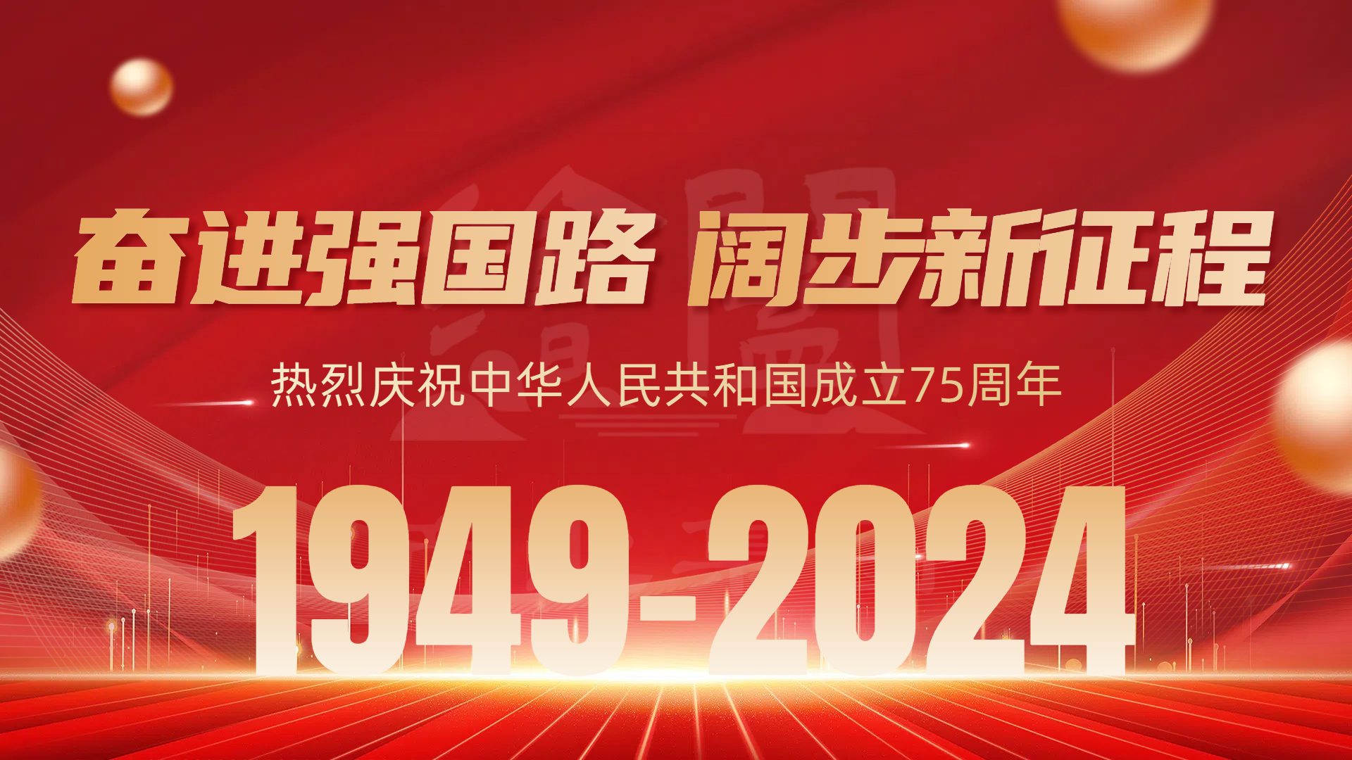 绘阖产业集团：奋进强国路，阔步新征程